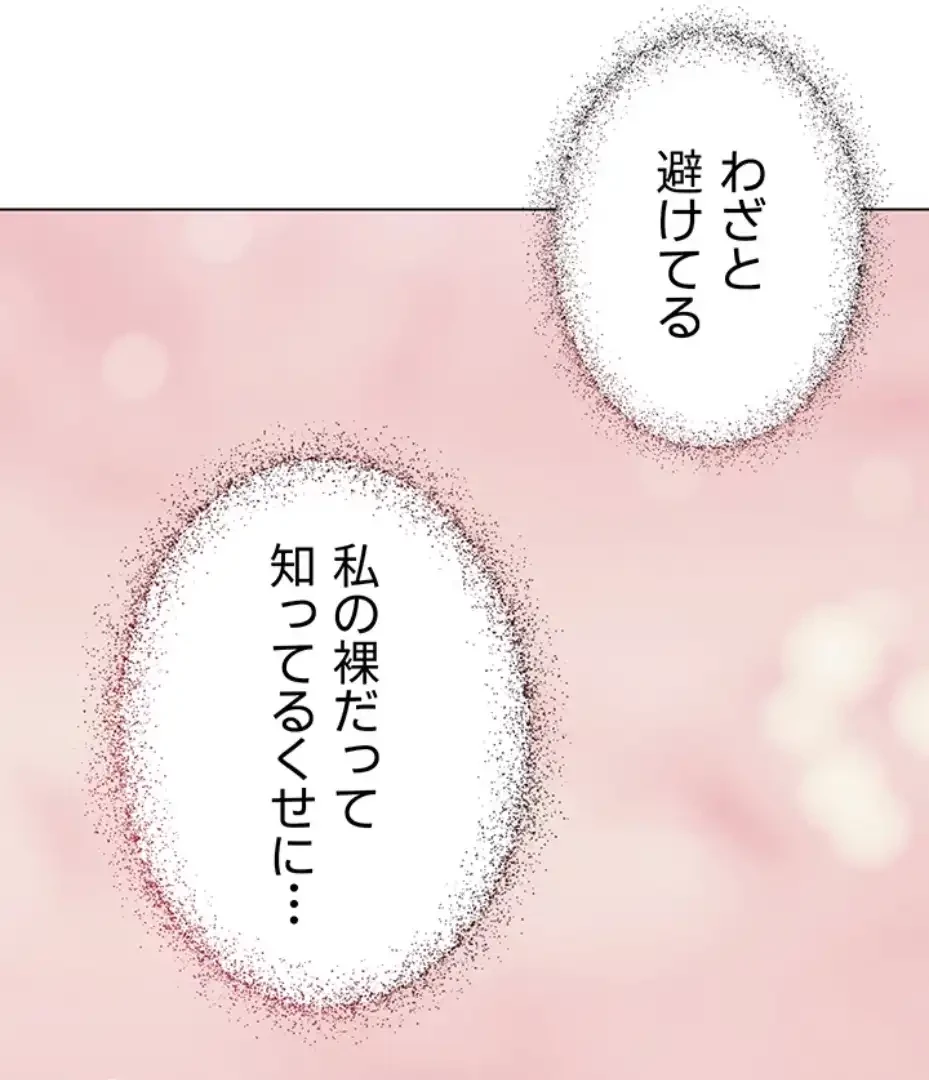 SNS～先生の二重性活 第3話 - 66