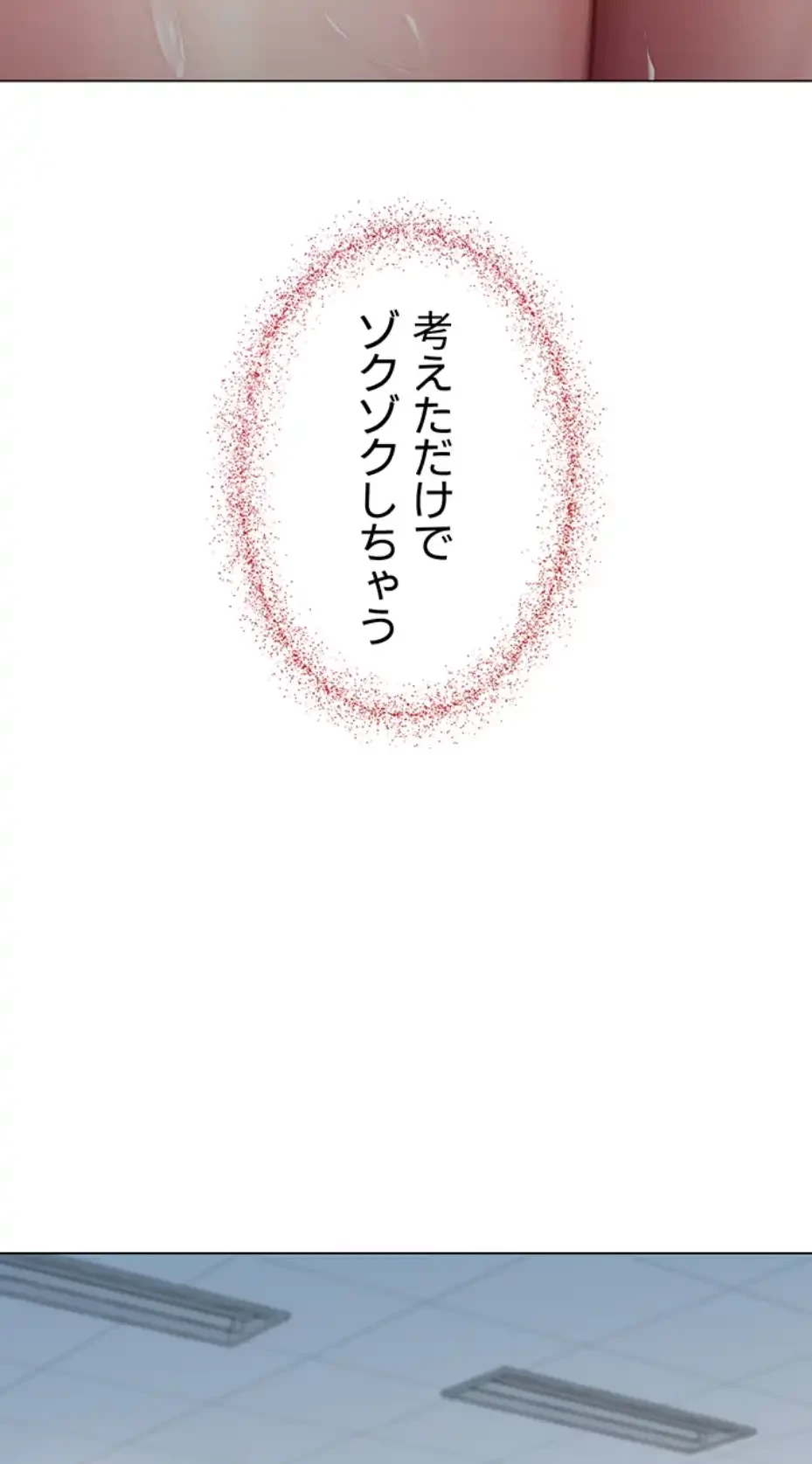 SNS～先生の二重性活 第3話 - 69