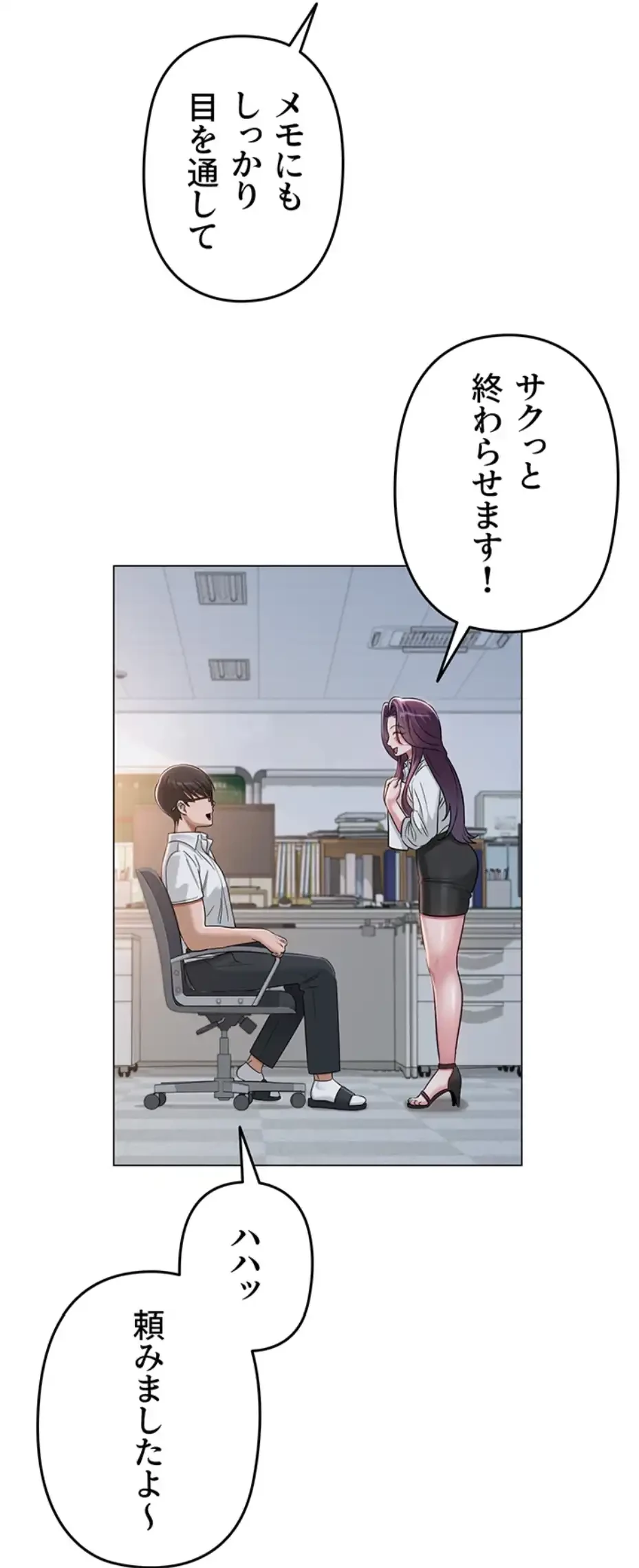 SNS～先生の二重性活 第3話 - 74