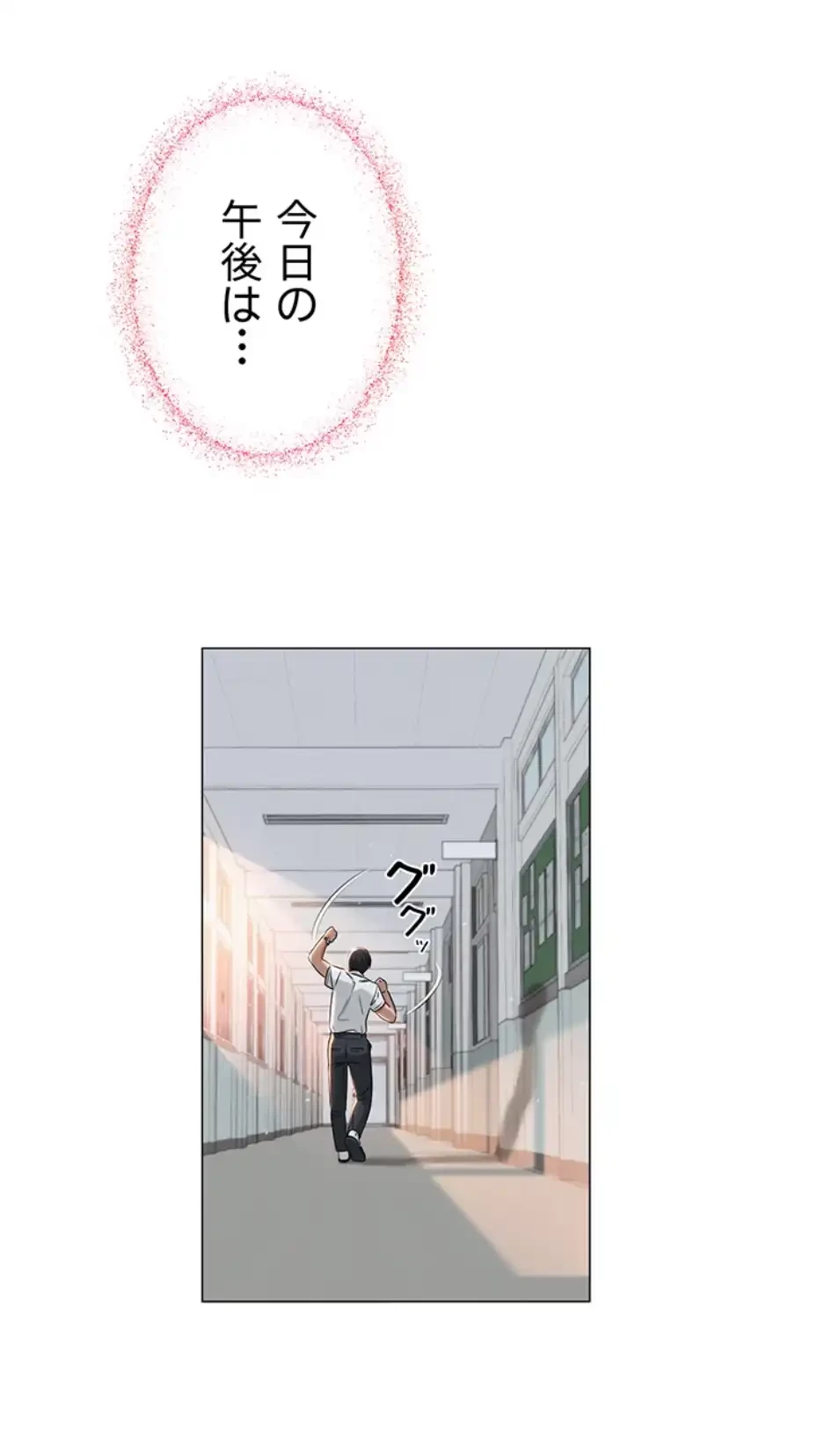 SNS～先生の二重性活 第3話 - 76