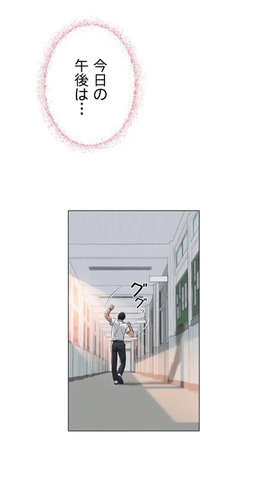 SNS～先生の二重性活 第4話 - 6