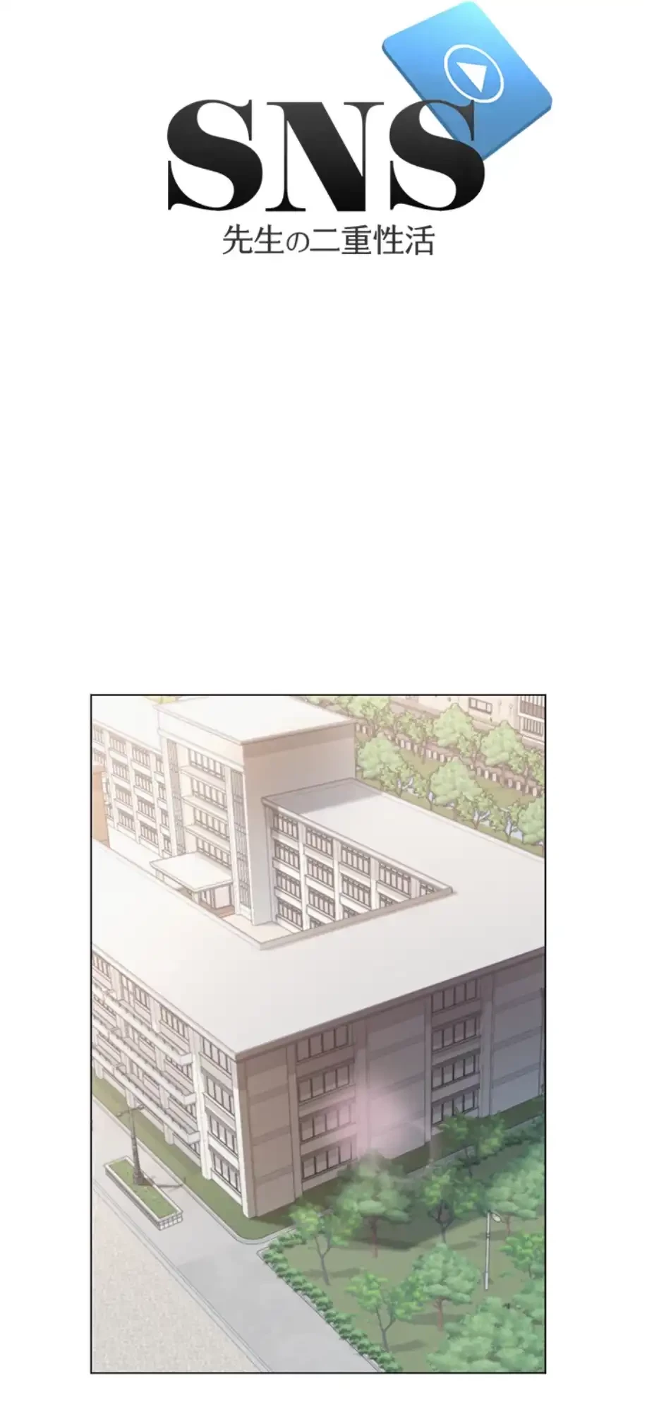 SNS～先生の二重性活 第4話 - 8