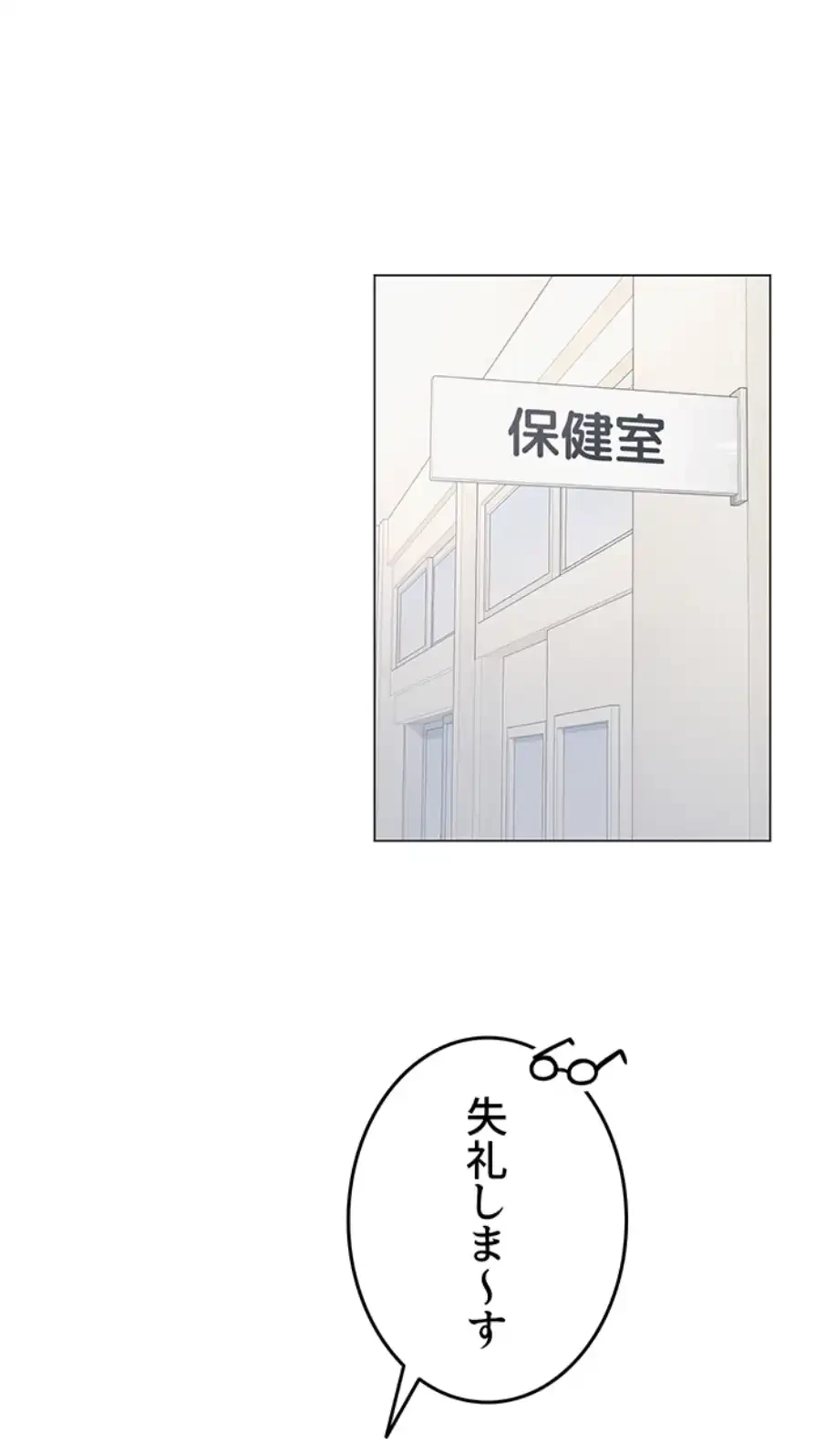 SNS～先生の二重性活 第4話 - 9