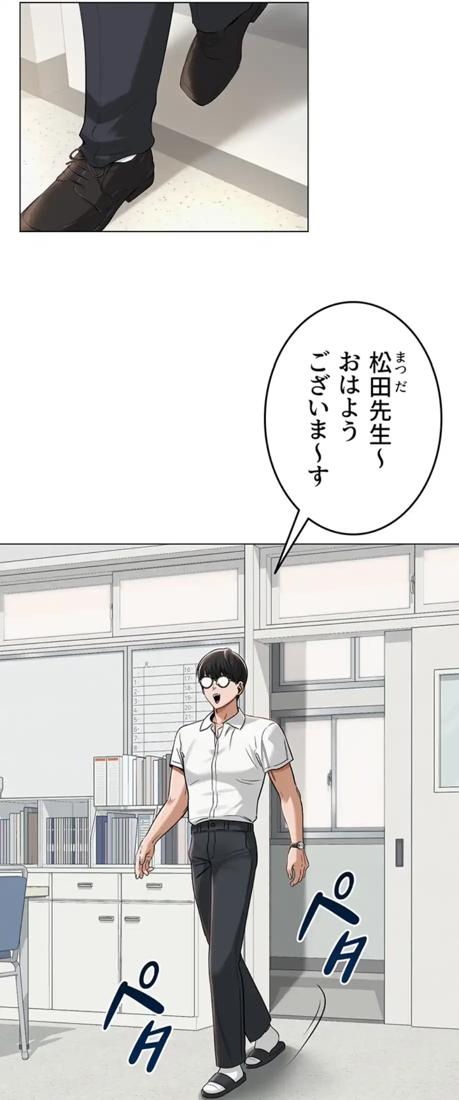 SNS～先生の二重性活 第4話 - 10