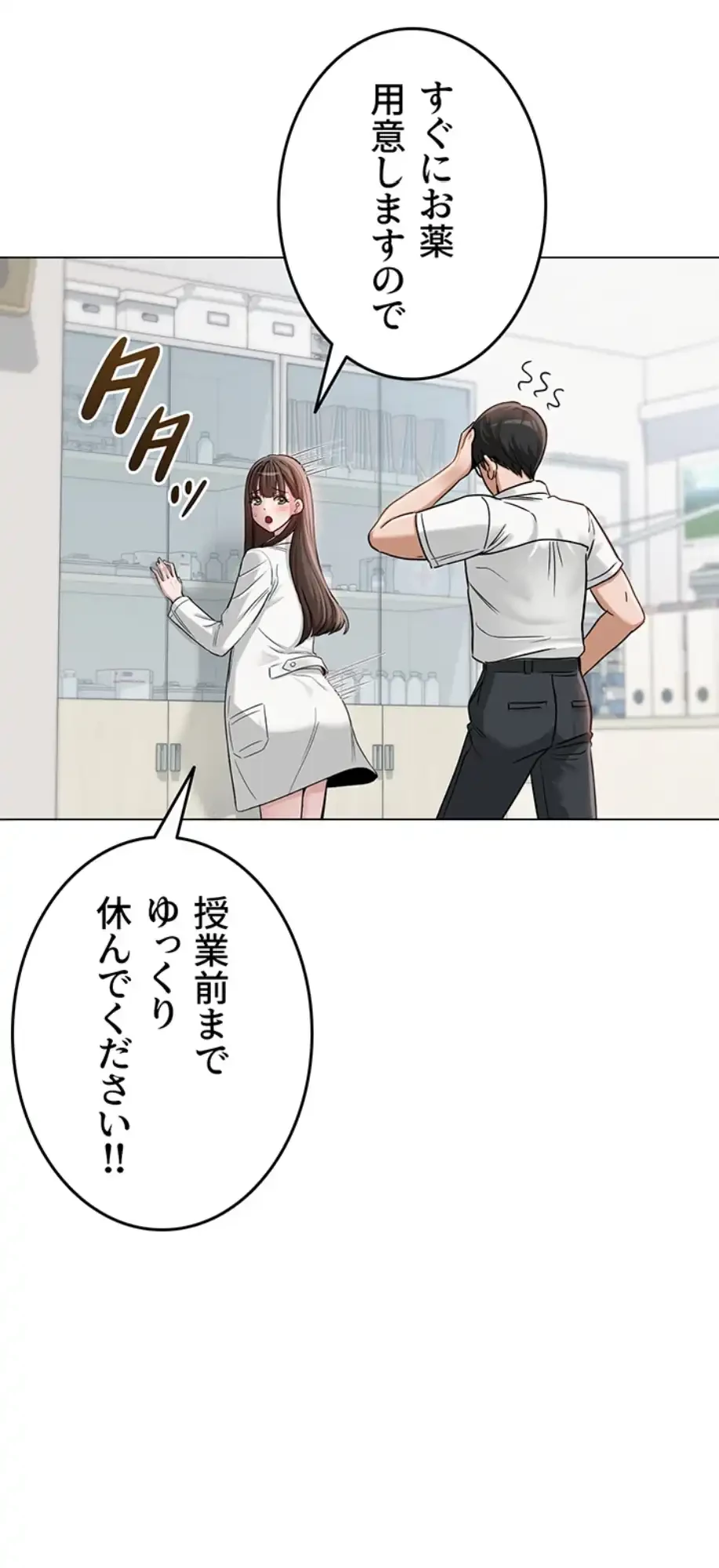 SNS～先生の二重性活 第4話 - 17