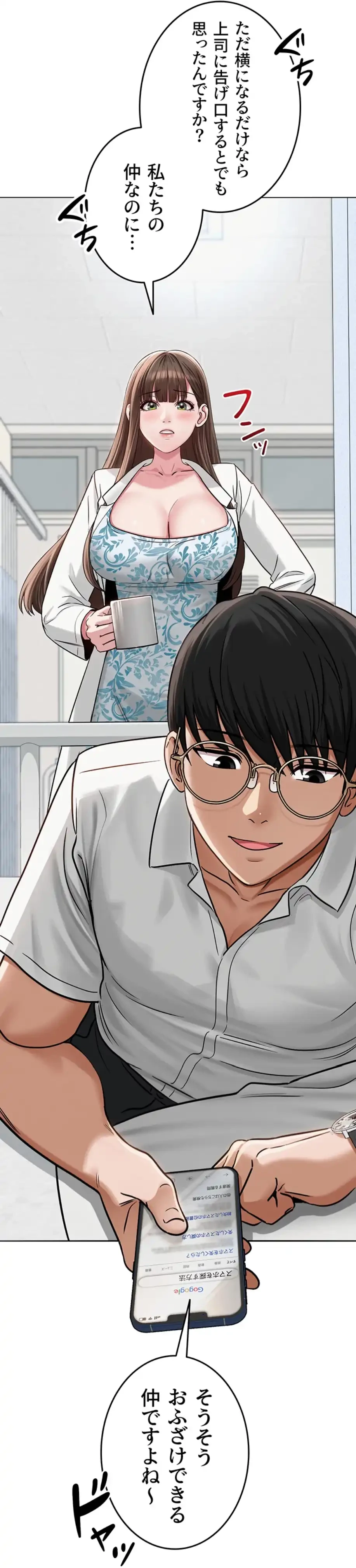 SNS～先生の二重性活 第4話 - 21