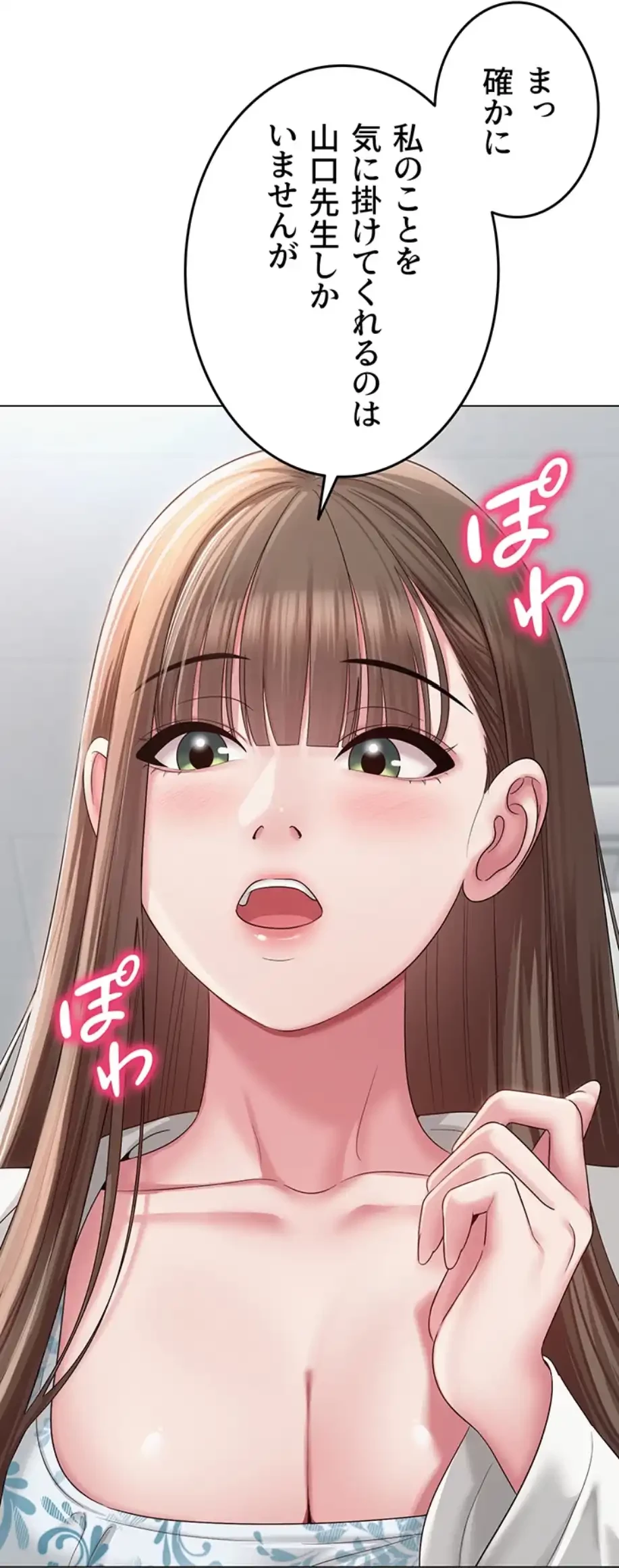 SNS～先生の二重性活 第4話 - 23