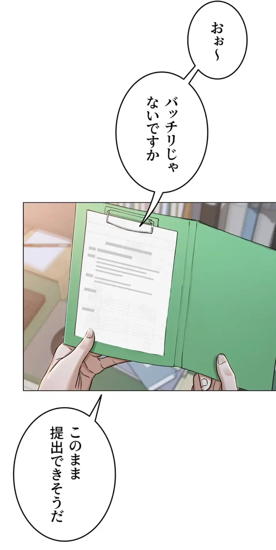 SNS～先生の二重性活 第4話 - 31