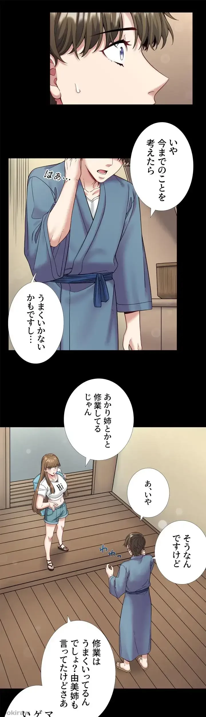 秘湯・温泉宿は大繁盛 第25話 - 8