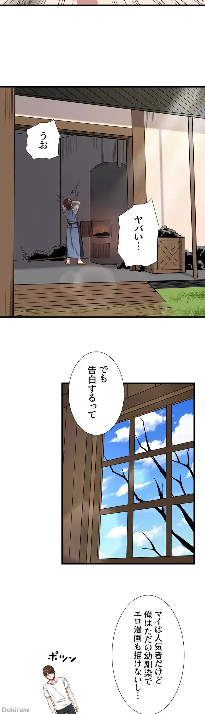 秘湯・温泉宿は大繁盛 第25話 - 13