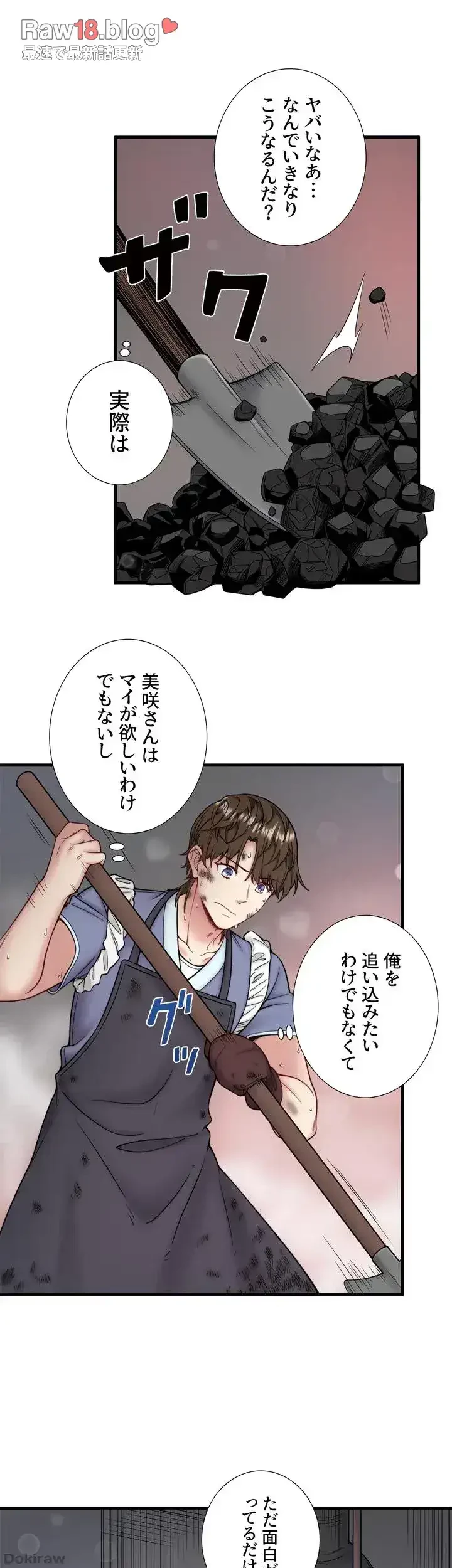 秘湯・温泉宿は大繁盛 第25話 - 15