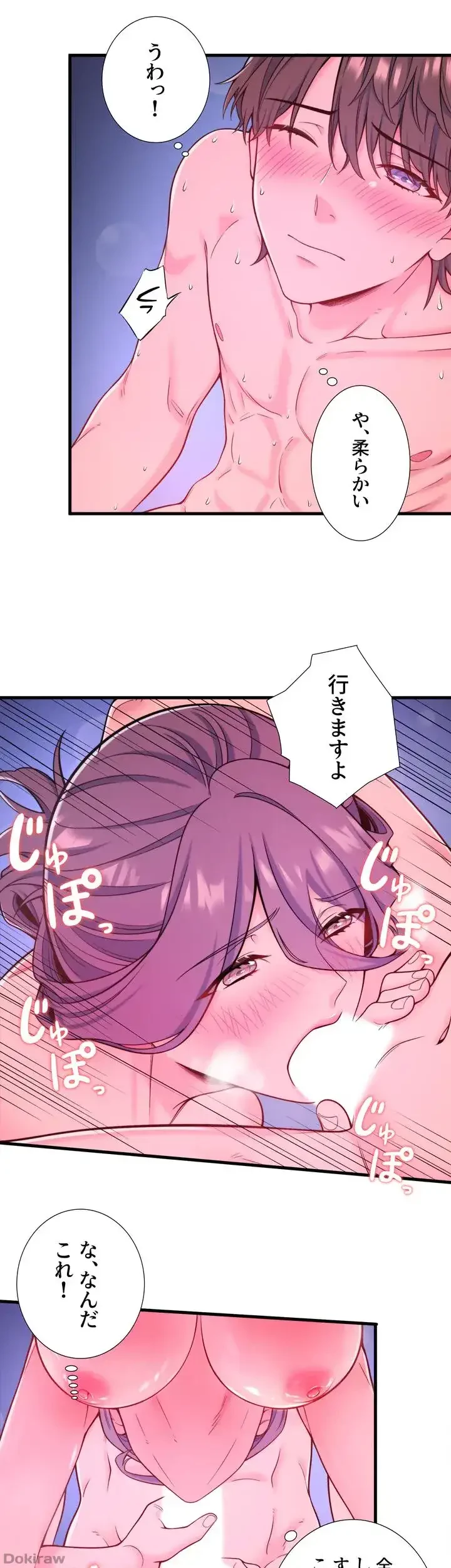 秘湯・温泉宿は大繁盛 第25話 - 24