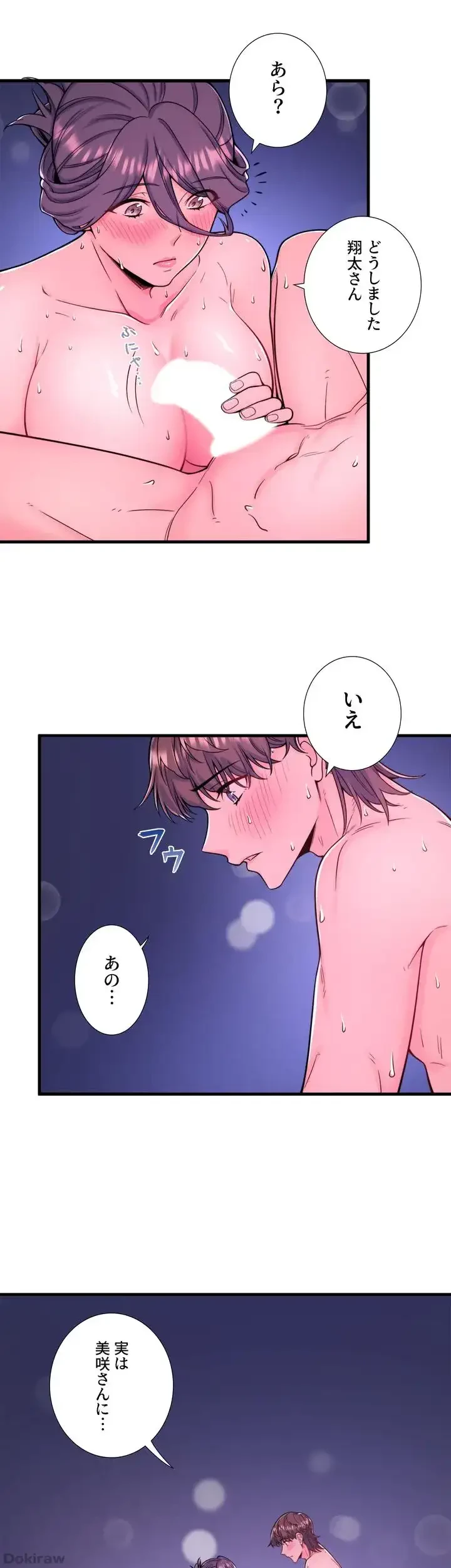 秘湯・温泉宿は大繁盛 第25話 - 30