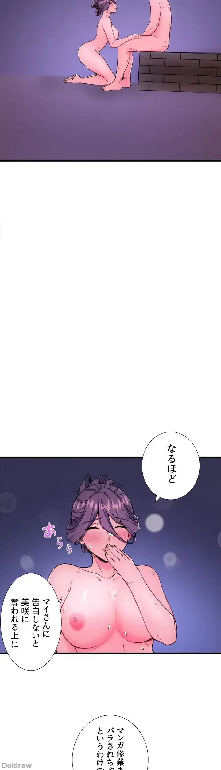 秘湯・温泉宿は大繁盛 第25話 - 31
