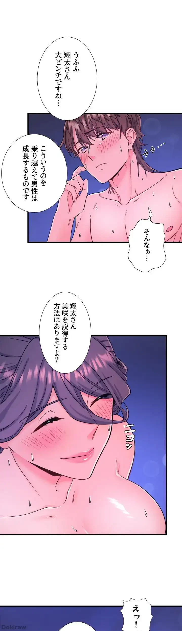 秘湯・温泉宿は大繁盛 第25話 - 33