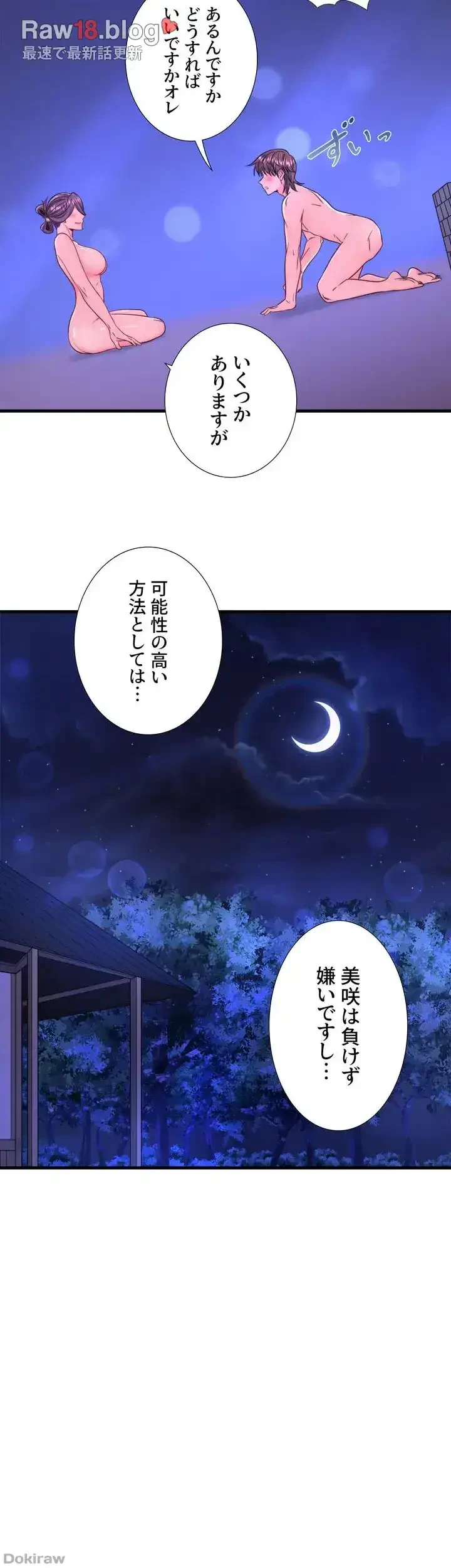 秘湯・温泉宿は大繁盛 第25話 - 34