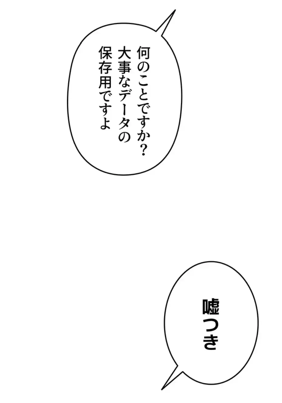 SNS～先生の二重性活 第5話 - 10