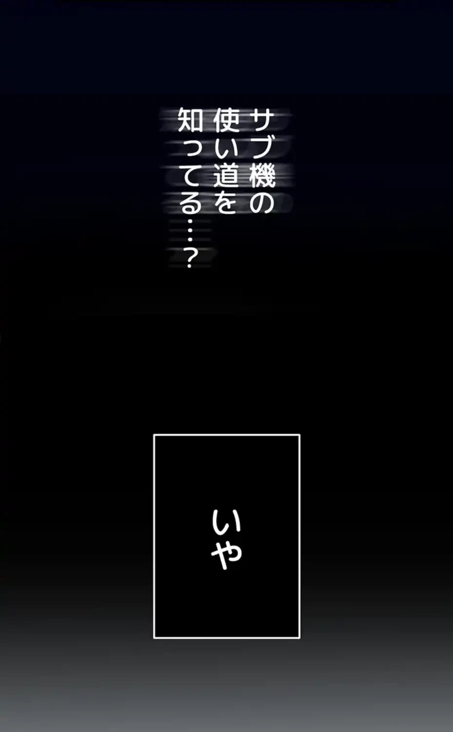 SNS～先生の二重性活 第5話 - 15