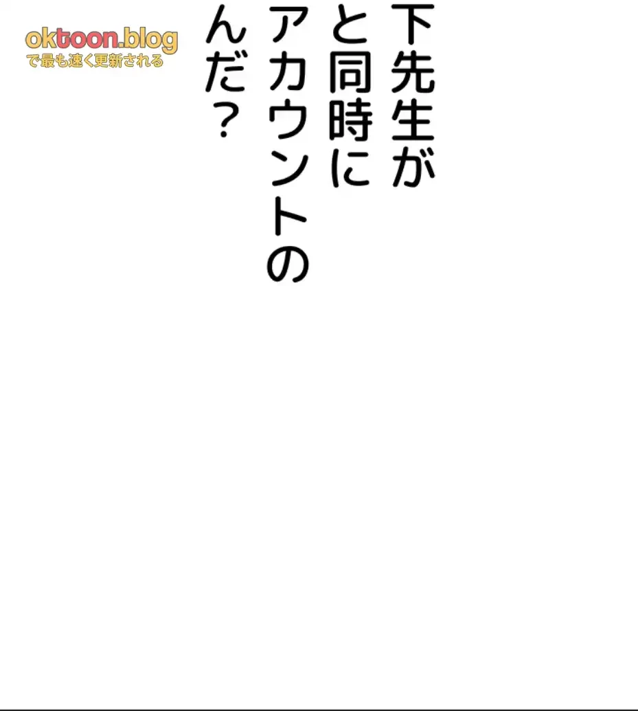 SNS～先生の二重性活 第5話 - 21