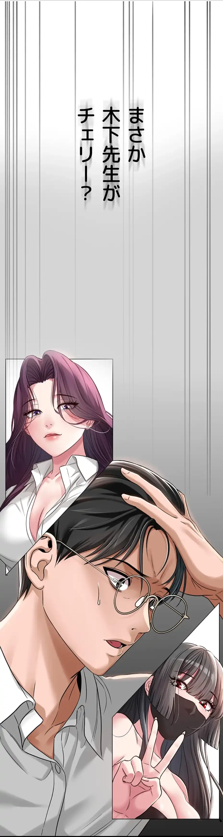 SNS～先生の二重性活 第5話 - 23