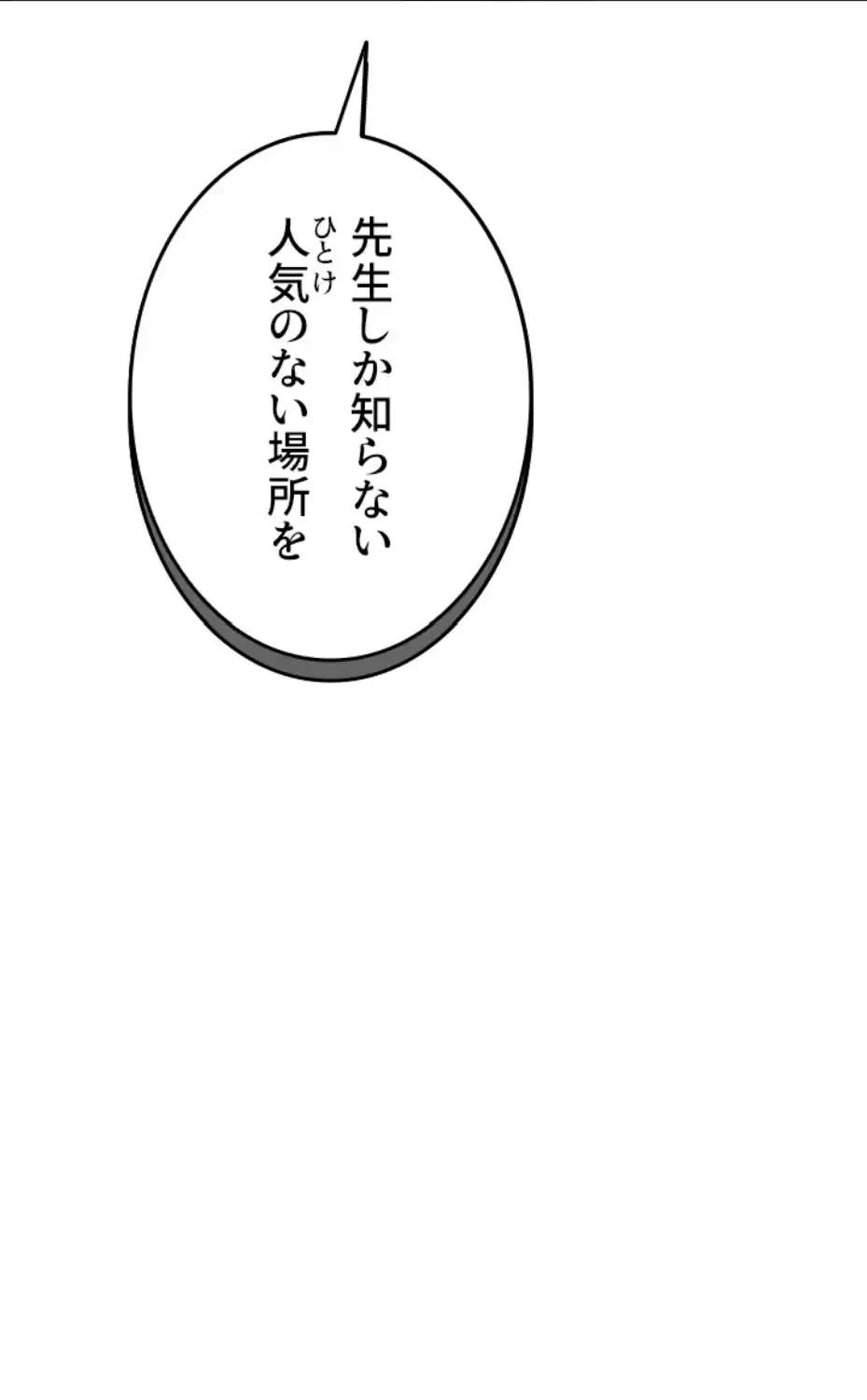 SNS～先生の二重性活 第5話 - 39