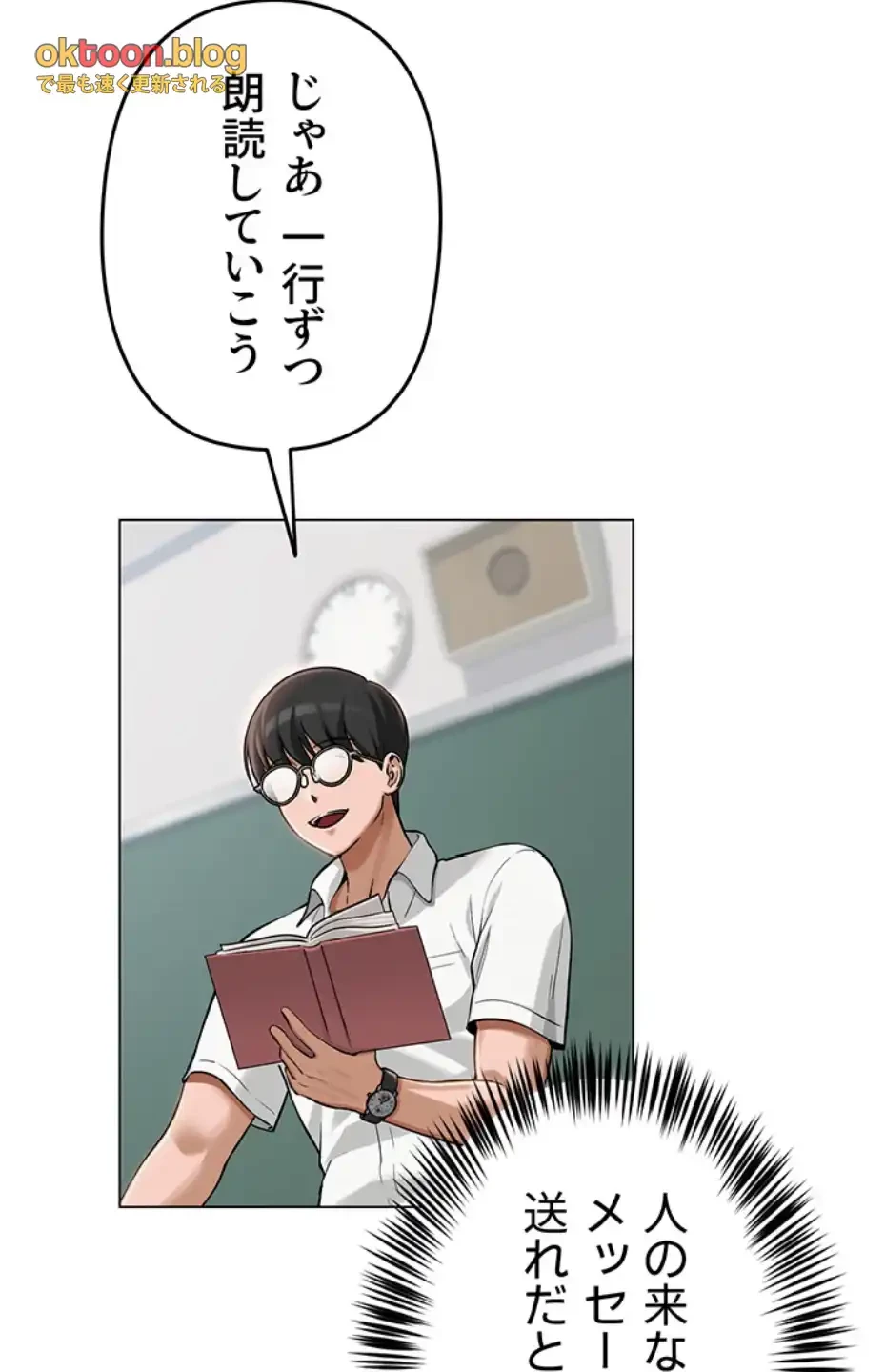 SNS～先生の二重性活 第5話 - 42