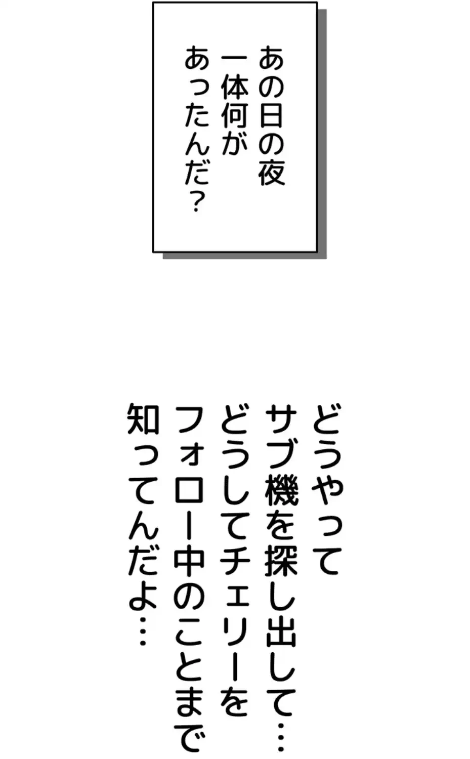 SNS～先生の二重性活 第5話 - 44