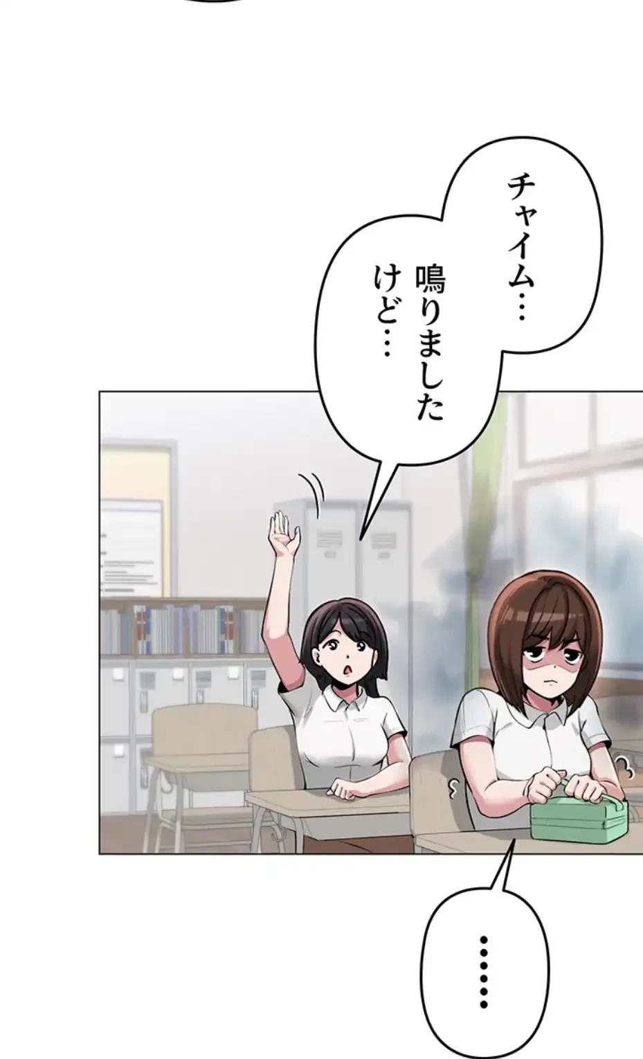 SNS～先生の二重性活 第5話 - 47