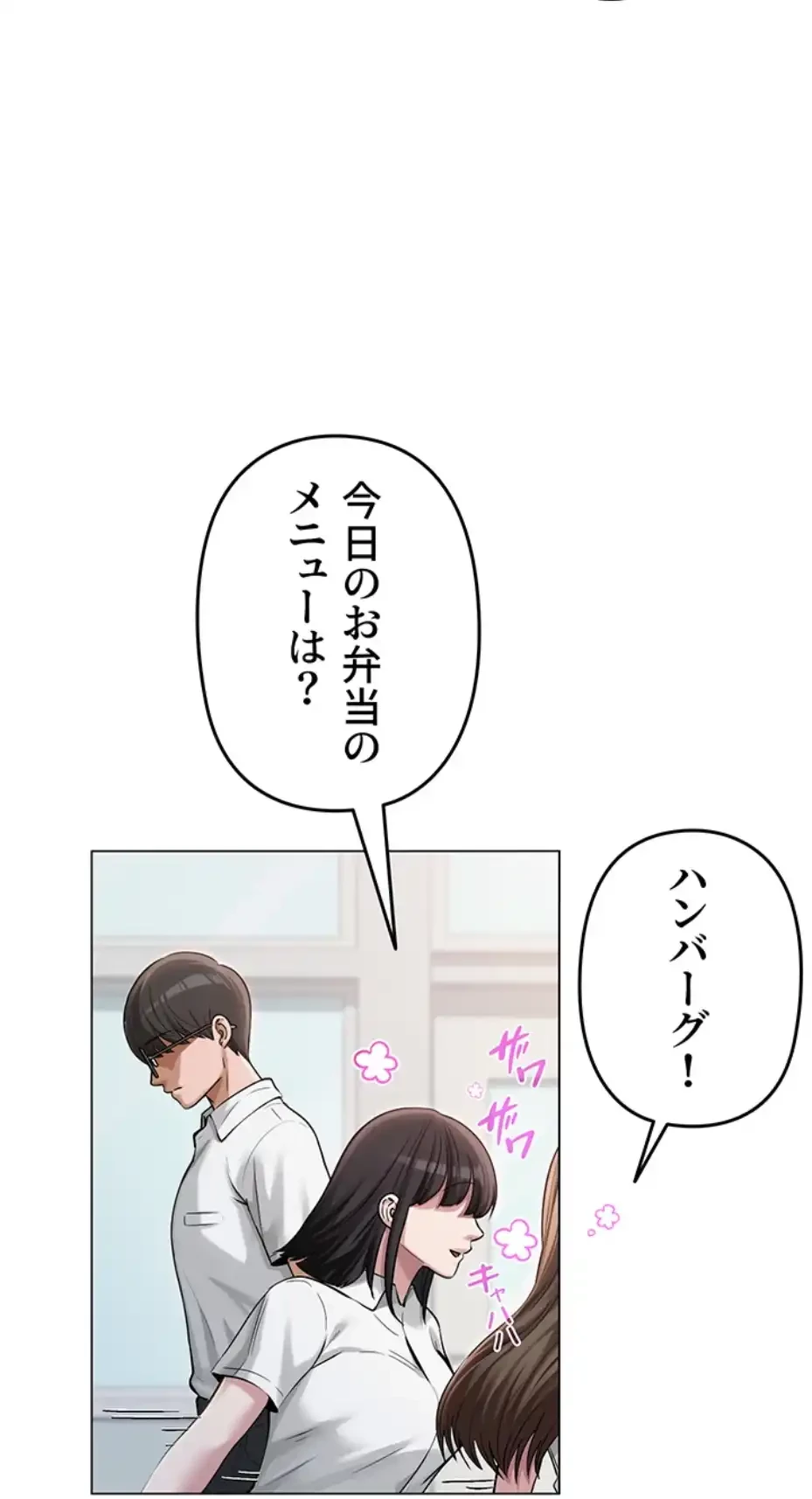 SNS～先生の二重性活 第5話 - 48