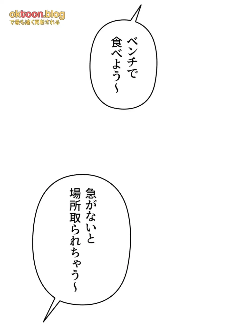 SNS～先生の二重性活 第5話 - 49