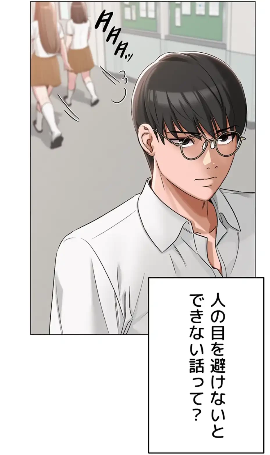 SNS～先生の二重性活 第5話 - 50