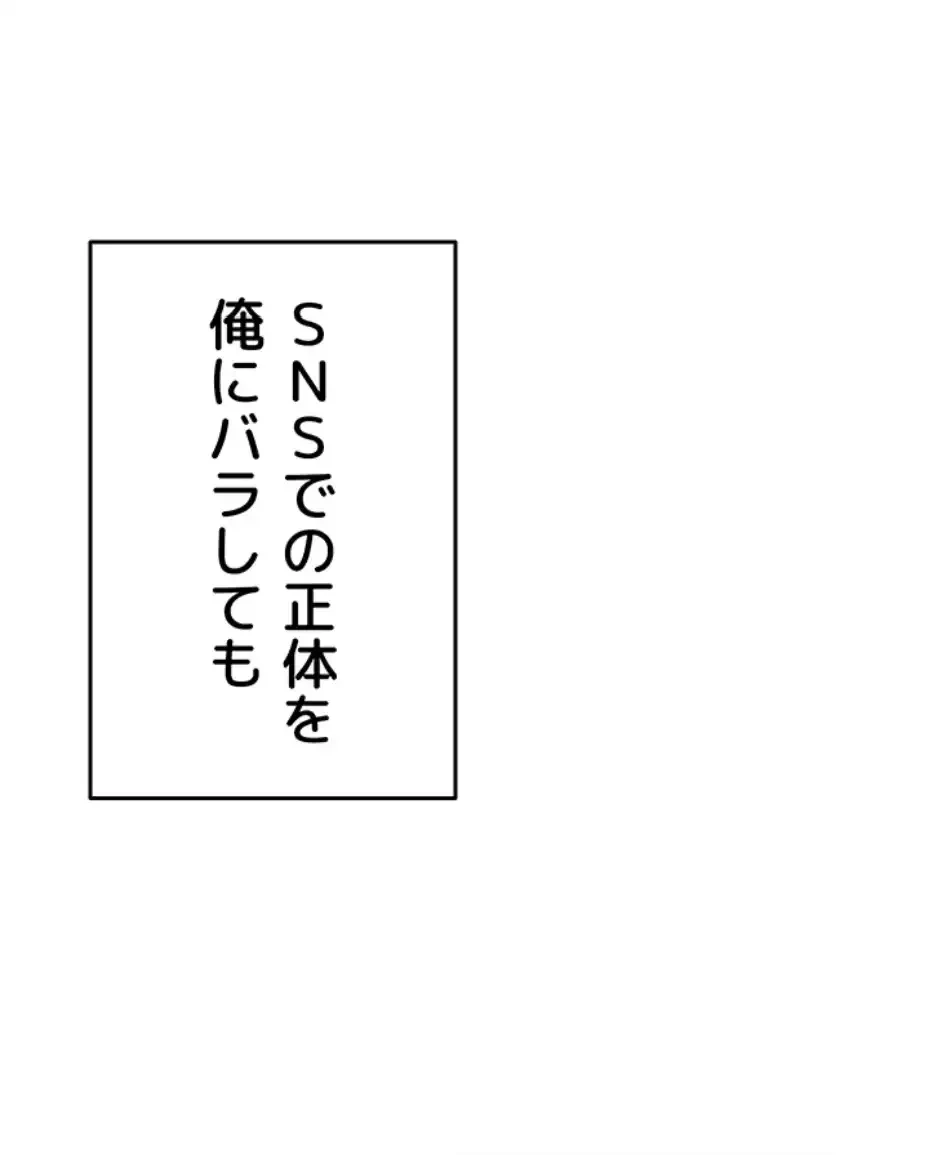 SNS～先生の二重性活 第5話 - 51