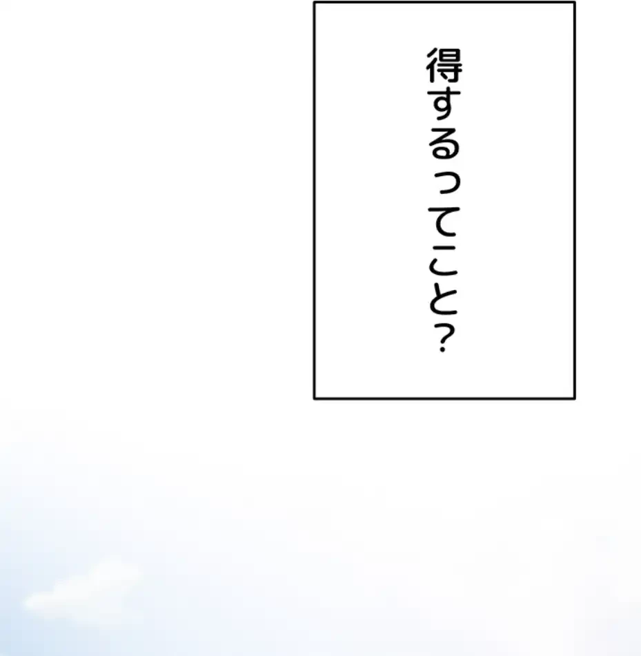 SNS～先生の二重性活 第5話 - 52