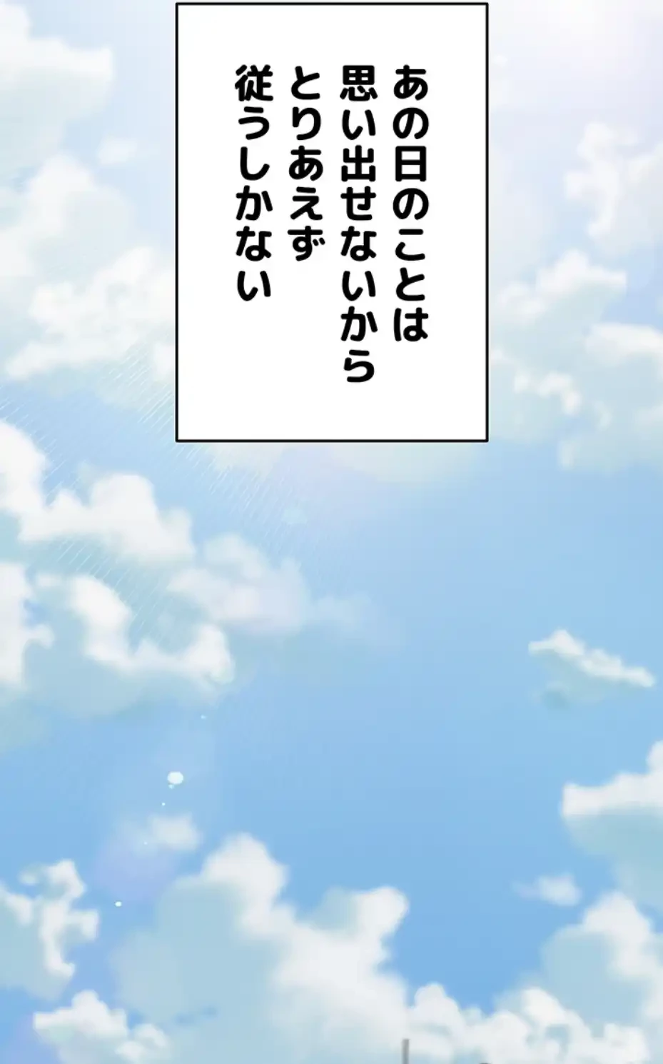 SNS～先生の二重性活 第5話 - 53