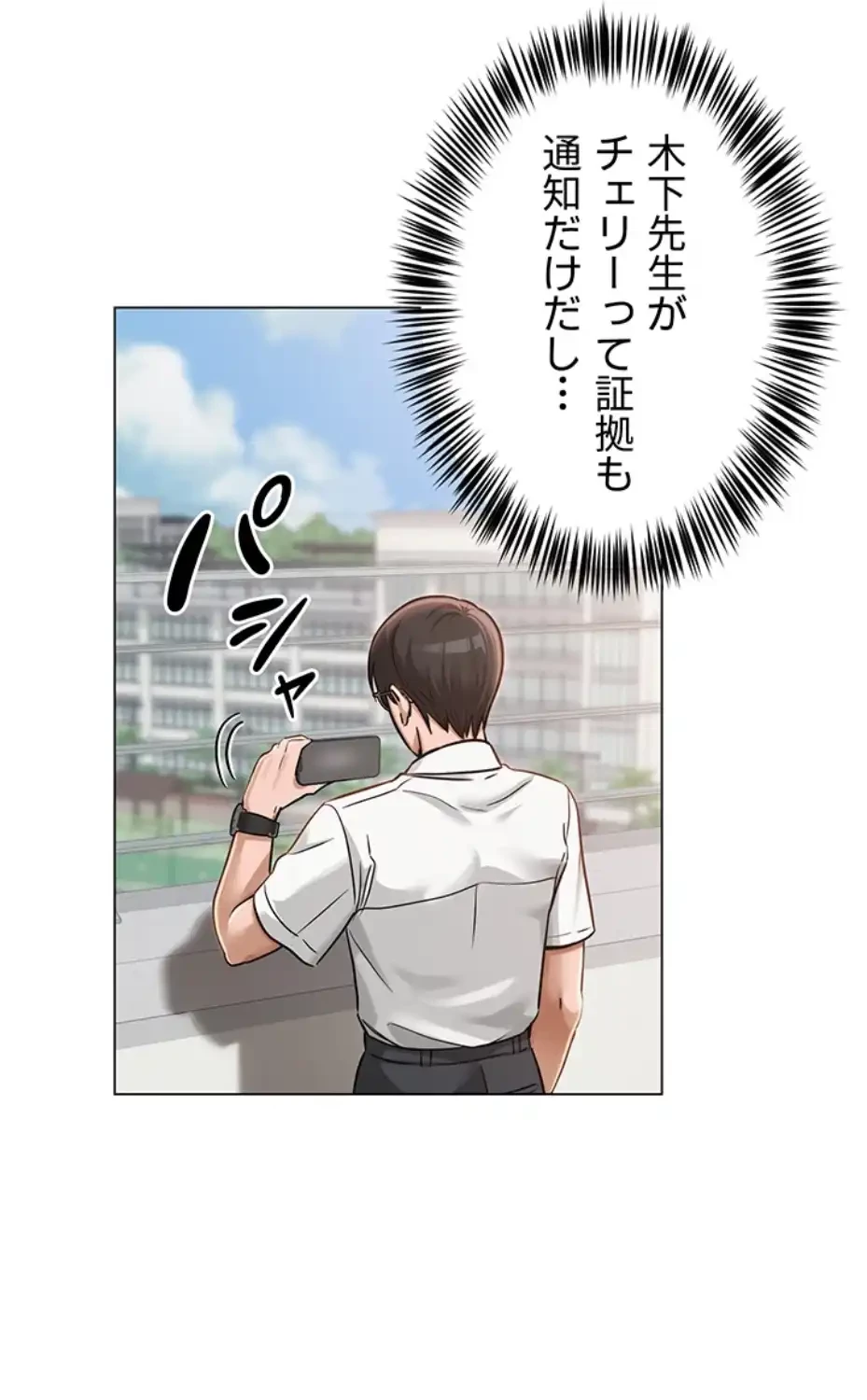 SNS～先生の二重性活 第5話 - 59