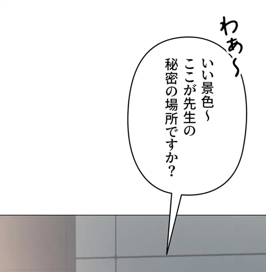 SNS～先生の二重性活 第5話 - 66