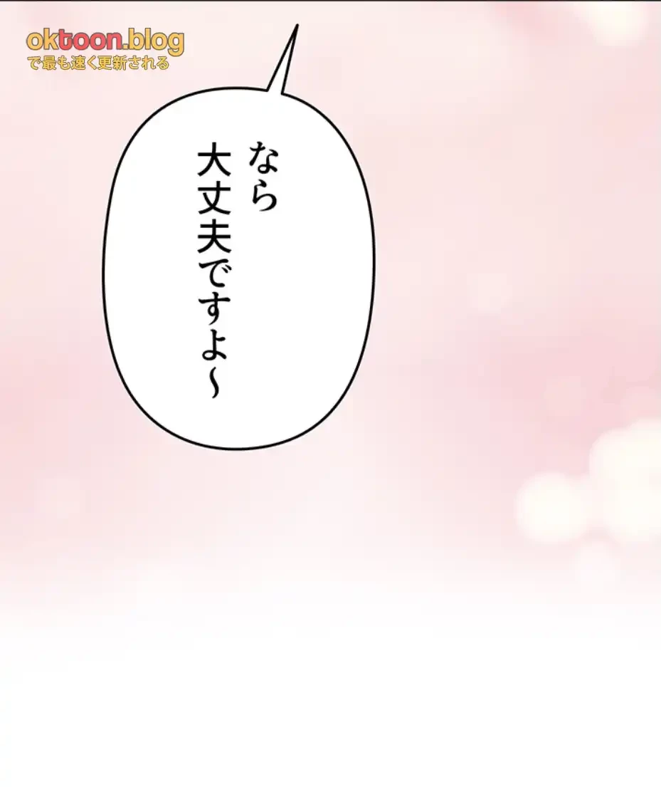 SNS～先生の二重性活 第5話 - 70