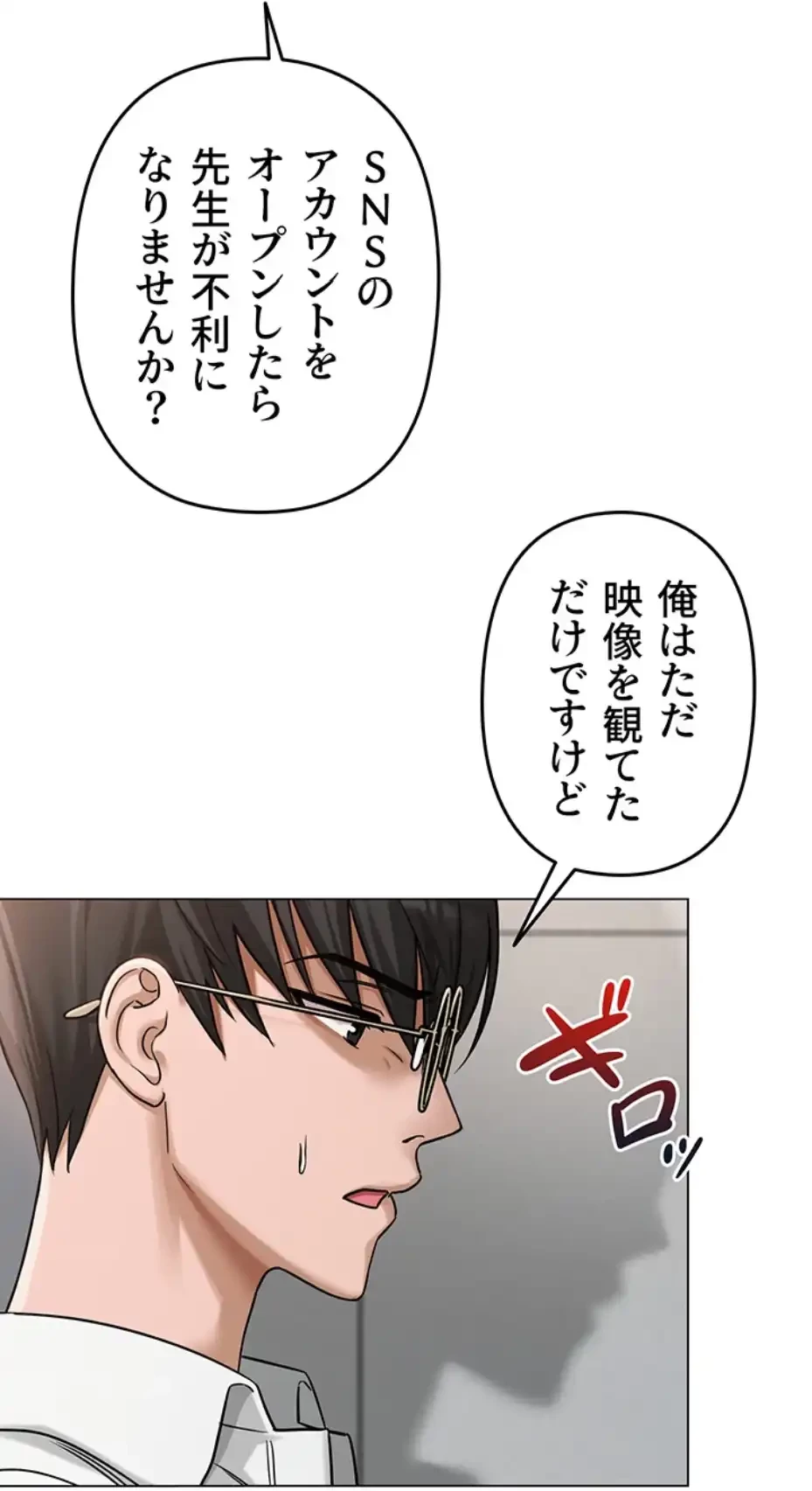 SNS～先生の二重性活 第5話 - 72