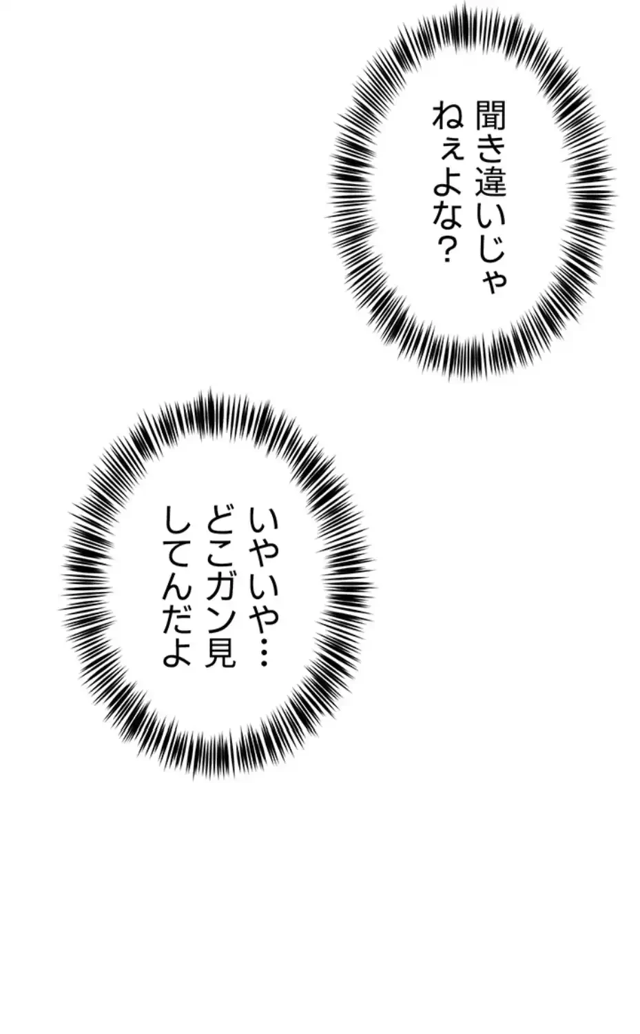 SNS～先生の二重性活 第5話 - 80