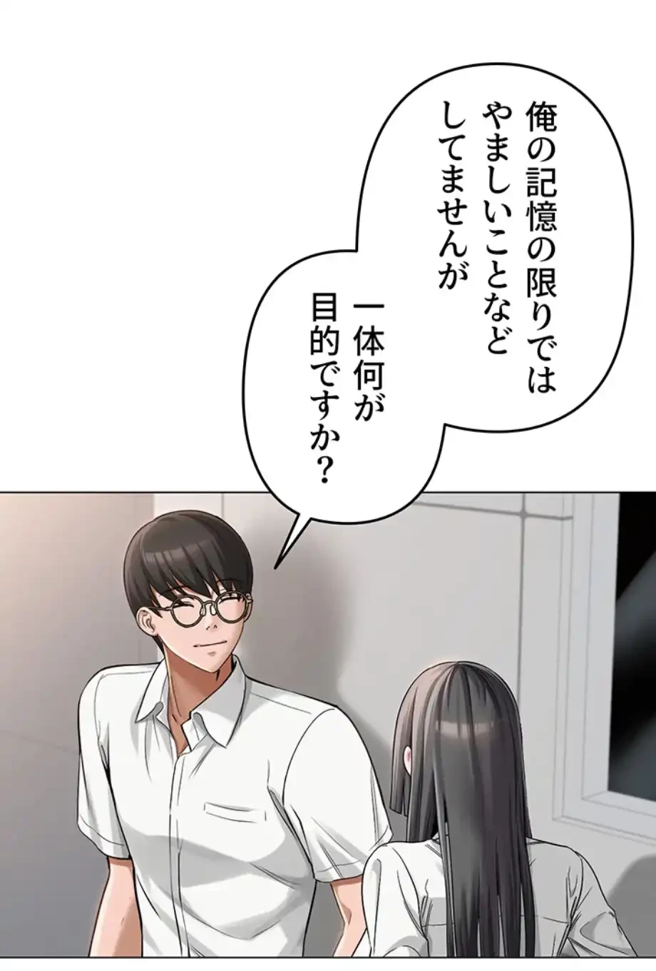 SNS～先生の二重性活 第6話 - 1