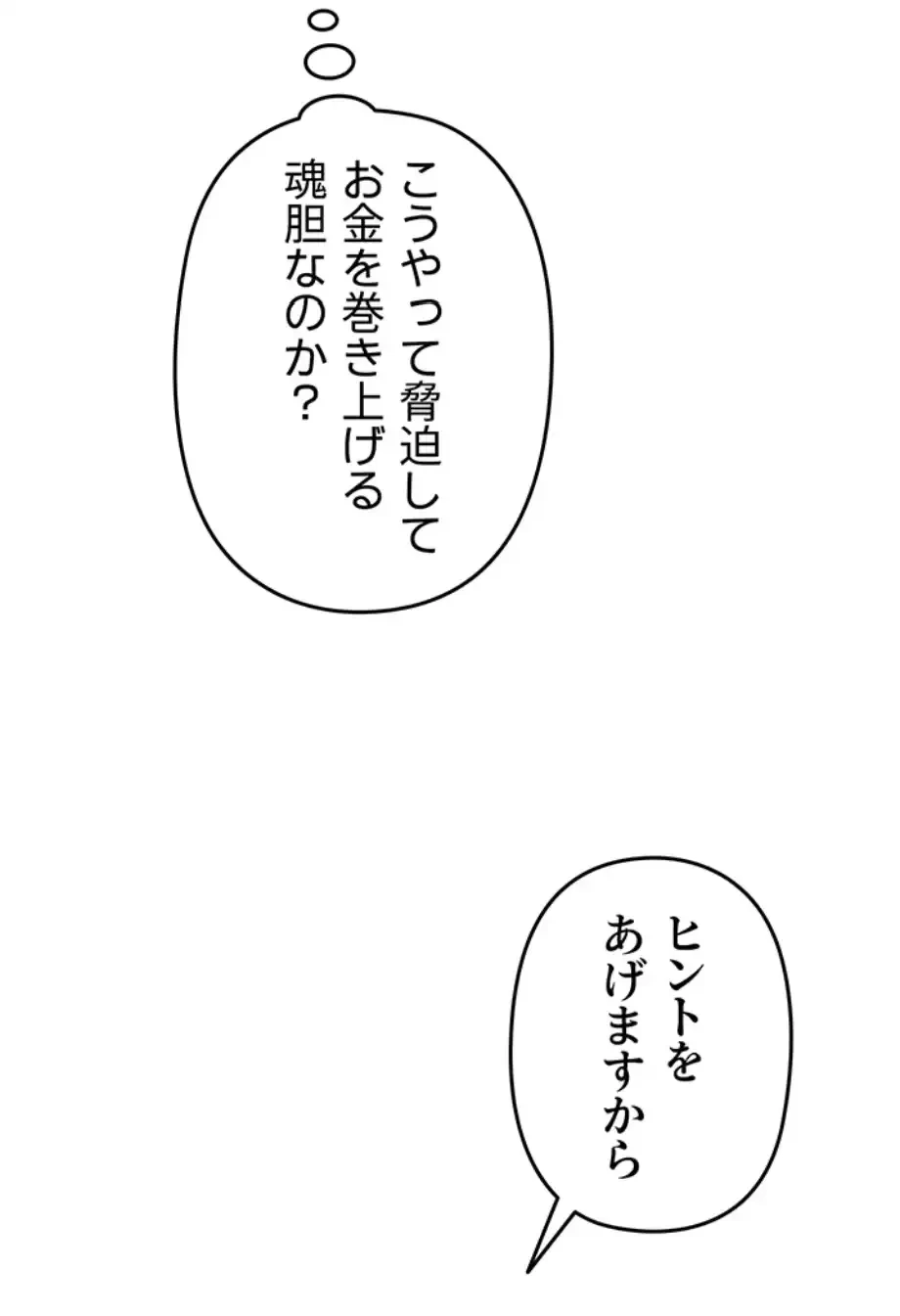 SNS～先生の二重性活 第6話 - 2