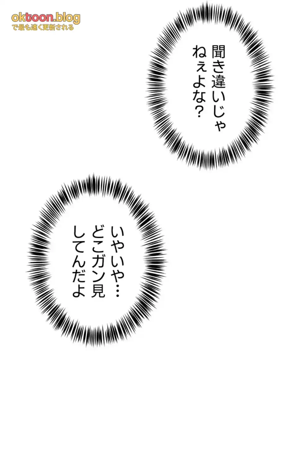 SNS～先生の二重性活 第6話 - 7