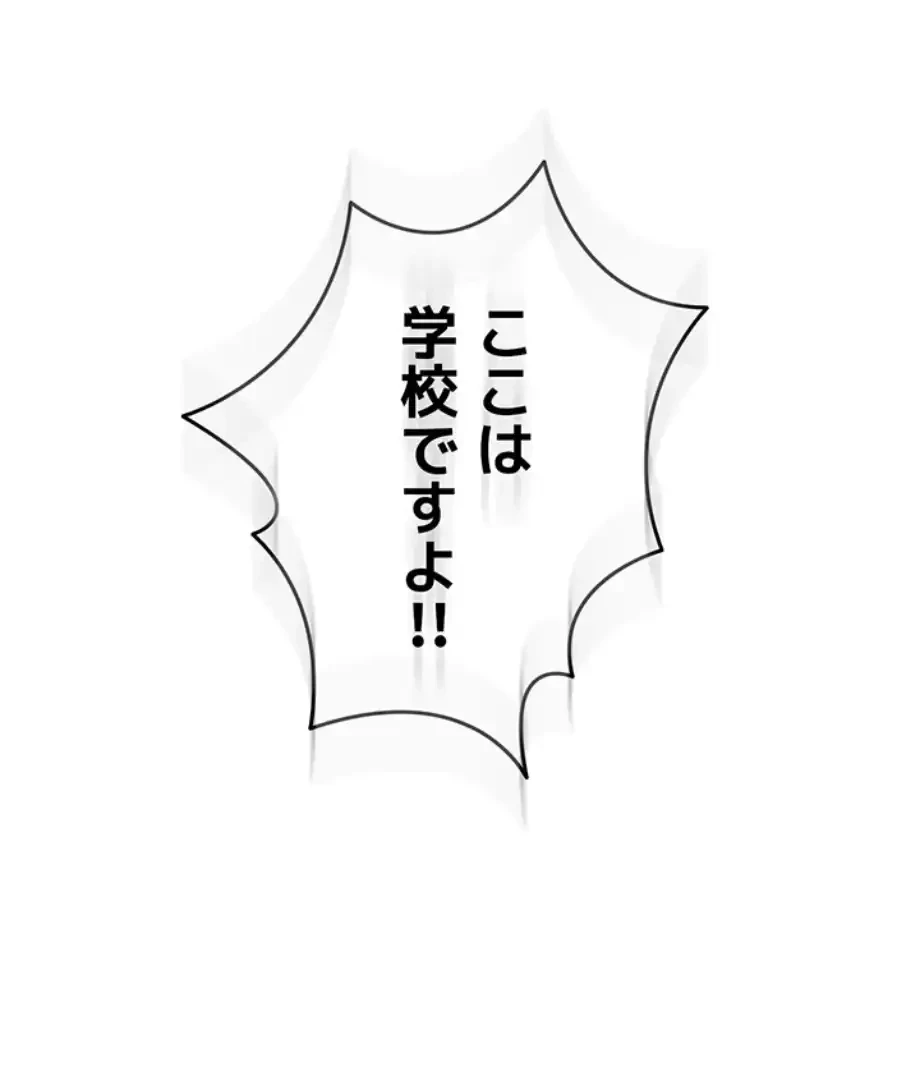 SNS～先生の二重性活 第6話 - 13