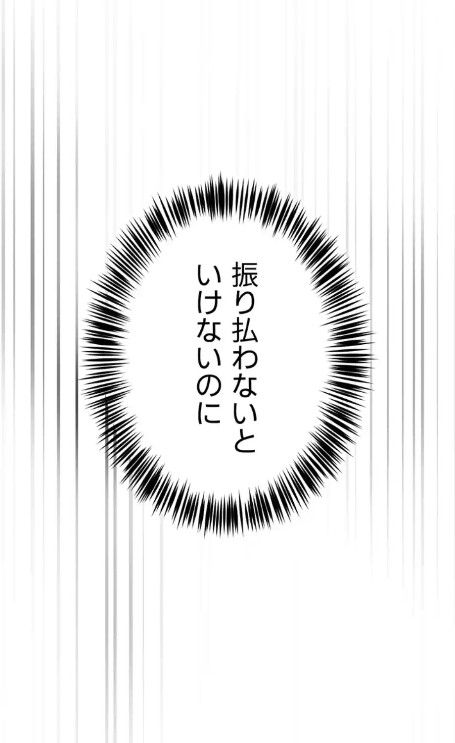 SNS～先生の二重性活 第6話 - 26