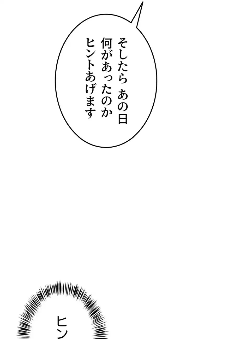 SNS～先生の二重性活 第6話 - 51