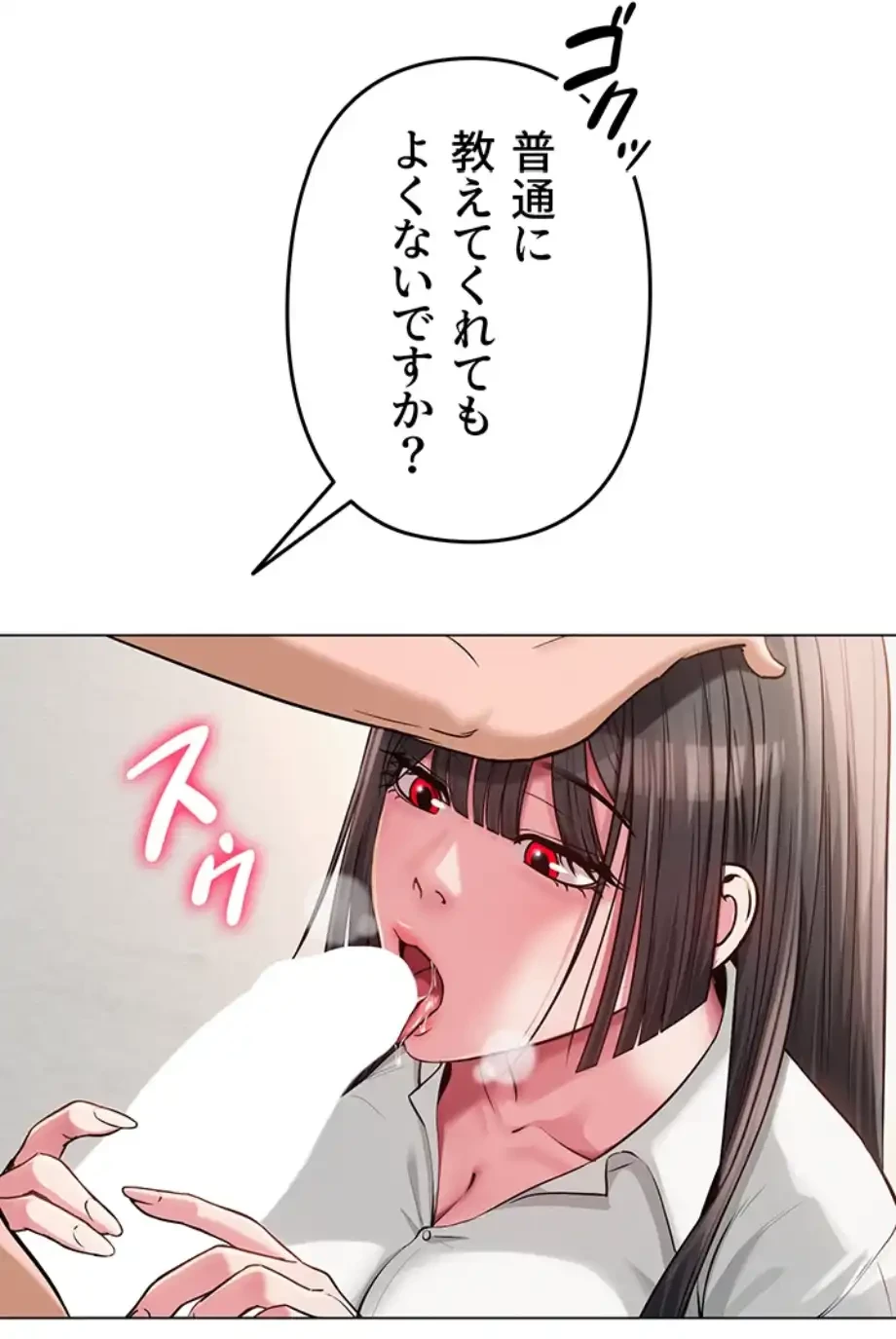 SNS～先生の二重性活 第6話 - 53