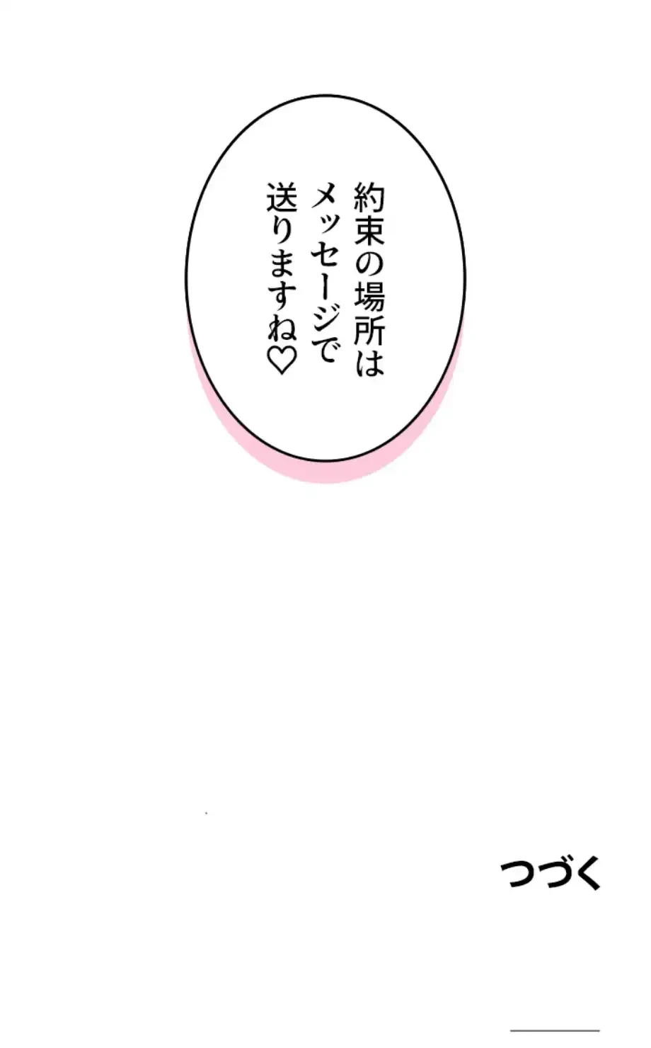 SNS～先生の二重性活 第6話 - 74