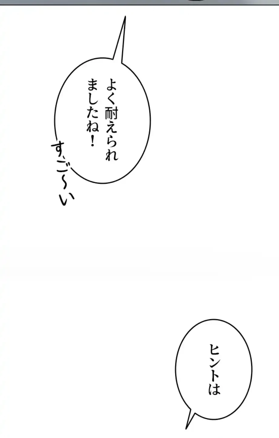 SNS～先生の二重性活 第7話 - 4