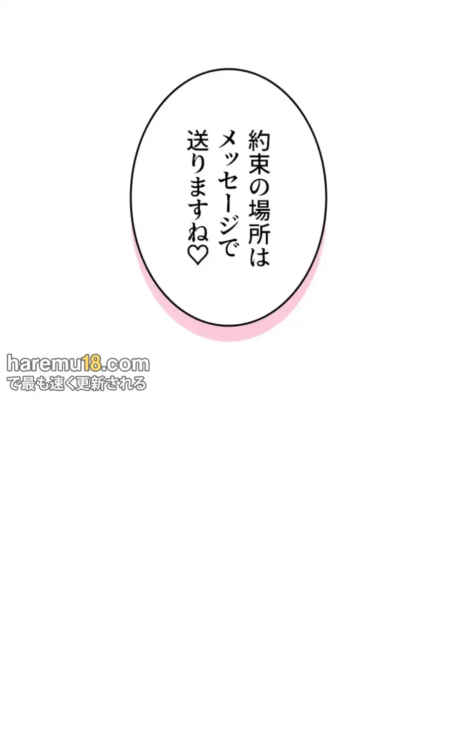 SNS～先生の二重性活 第7話 - 6