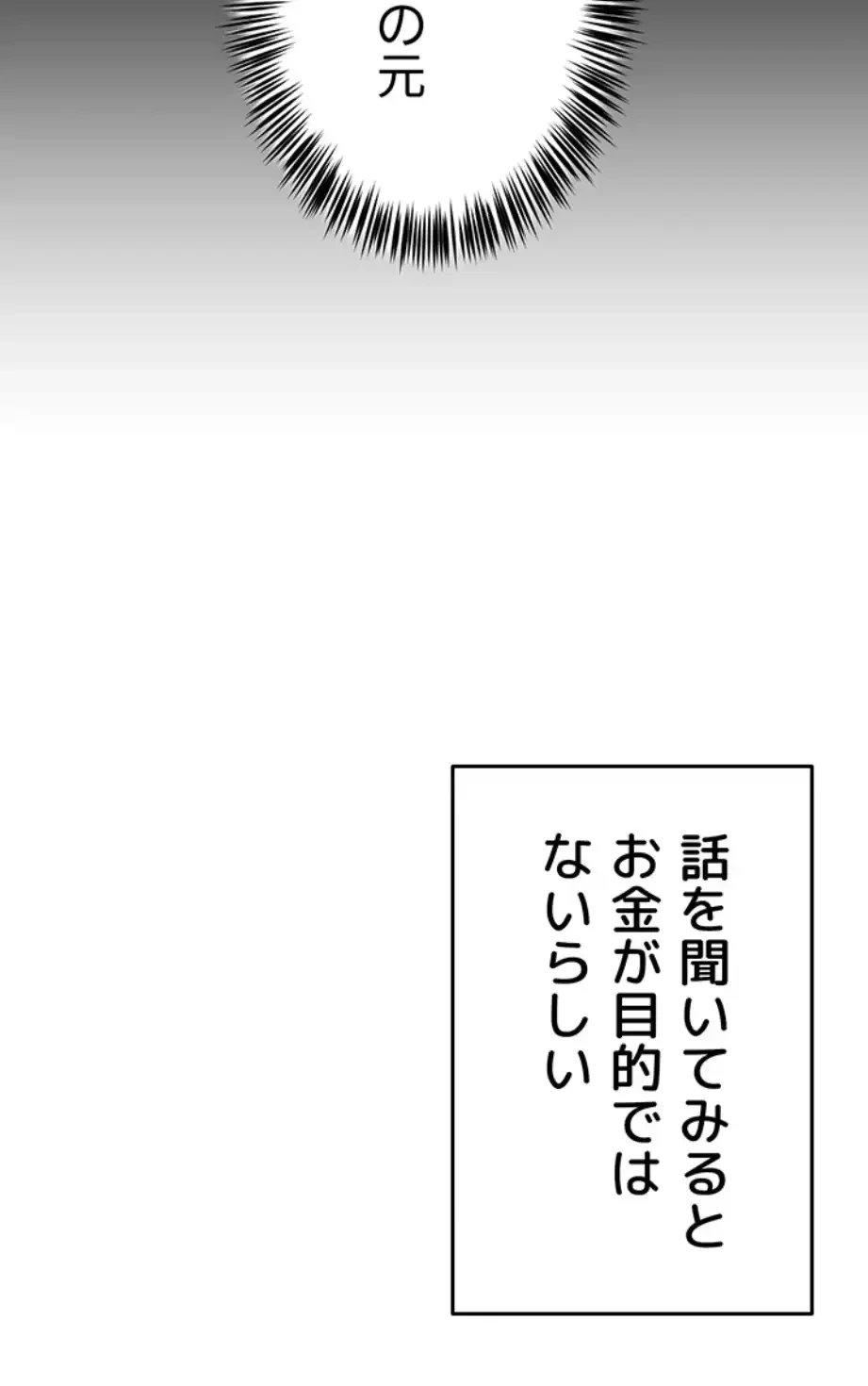 SNS～先生の二重性活 第7話 - 14